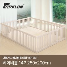 더블가드 베이비룸 대형 14P (200x250cm)