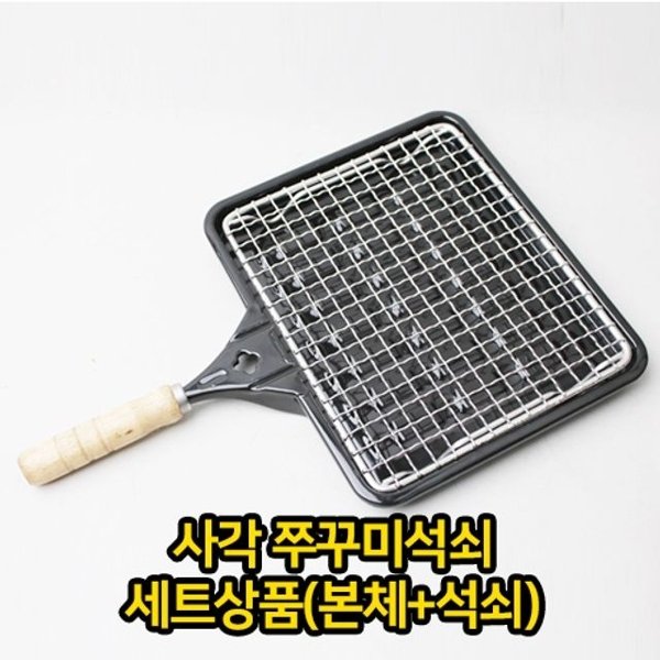 사각 쭈꾸미 석쇠 SET 고기 구이판 불판 업소용 - SSG.COM