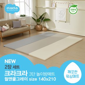 [신상 친환경매트] 크라크라 3단 폴더매트 2100 웜앤쿨그레이 2장 놀이방매트