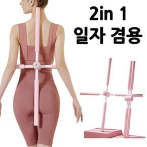 (홍스비)2in1 회전 십자 일자 겸용 스트레칭봉 더블