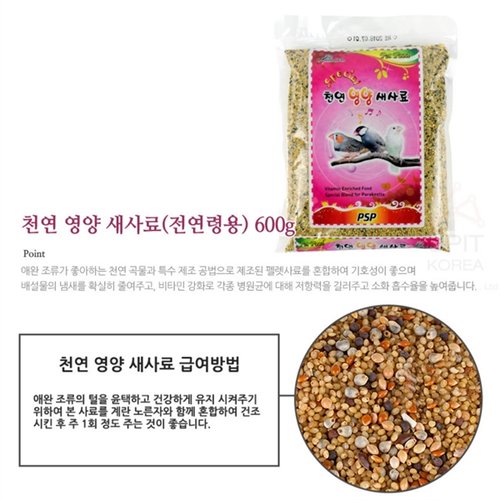 애완조류 영양 새모이 전연령용 600g 새사료 간식 밥(2)