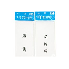 두레산업 이중 경조사봉투 (결혼,부의 15매)/부의봉투/축결혼봉투/편지봉투