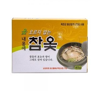 옻오르지않는 45g 옻닭 참옻진액 내몸에 옻물 참옻티백 옻삼계탕 옻백숙