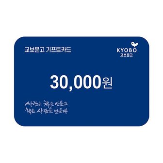 기프티쇼 교보문고 기프트카드 교환권 3만원권