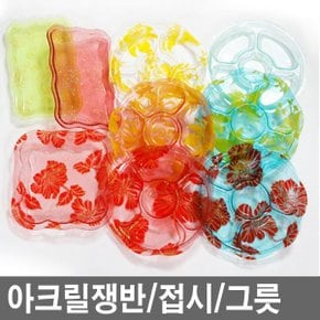 아크릴쟁반/직사각쟁반/원형쟁반/안주접시/쟁반/그릇