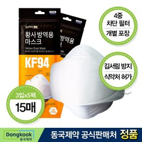 KF94 황사마스크 대형 총 15매(3매입x5개)