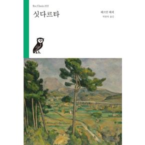 싯다르타