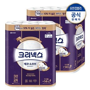 [비밀특가] 크리넥스 데코앤소프트 와이드 33M-24롤x2팩