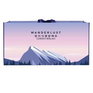 원더러스트(Wonderlust) 원더러스트 접이식캠핑매트(200x140cm)