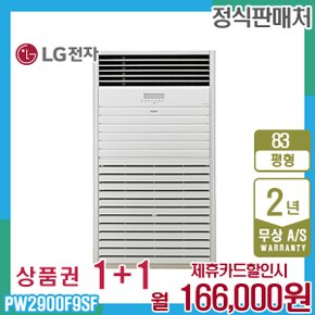 휘센 스탠드 인버터 엘지 냉난방기 83평형 삼상 PW2900F9SF 5년 179000