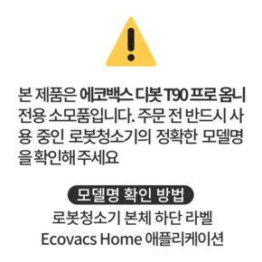 디봇 T90 프로 옴니 정품 소모품 4종 세트