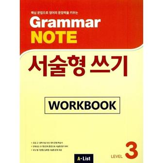 보리보리 Grammar Note 서술형 쓰기 Level 3 Workbook_P369890109