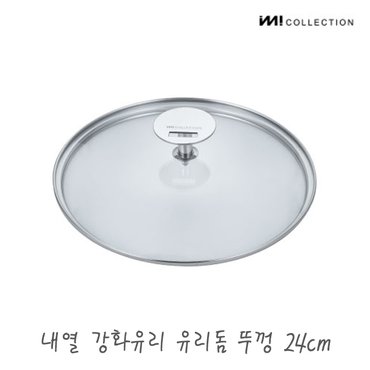 더비티 IMI 냄비 프라이팬 다용도 유리뚜껑 24cm / 프라이팬덮개 멀티커버 내열유리