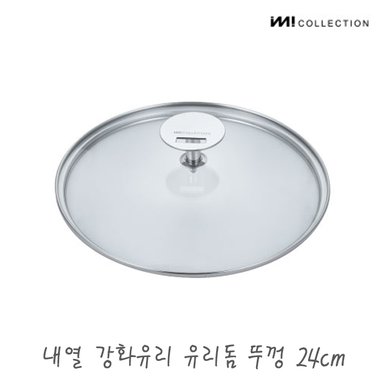 IMI 냄비 프라이팬 다용도 유리뚜껑 24cm / 프라이팬덮개 멀티커버 내열유리