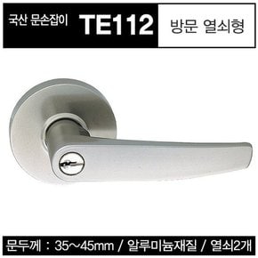 [100%국내산/동성산업] 방문손잡이 열쇠형 3중코팅 TE112