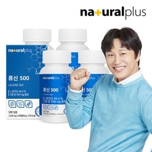 내츄럴플러스 류신500 60정 4박스 (8개월분) / BCAA 고함량 단백질 산양유 초유 유청단백