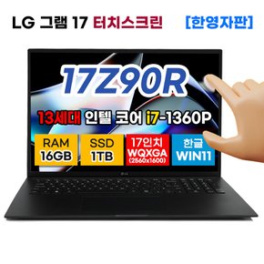 LG 전자 그램17 17Z90R-AC8 터치스크린 17인치 13세대 인텔 i7 SSD 1TB DDR5 16GB 윈11 노트북