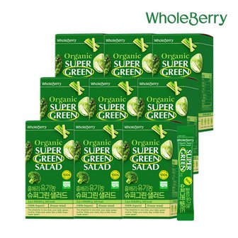 유기농 슈퍼그린 샐러드 9박스(2g*30포*9박스/270포)