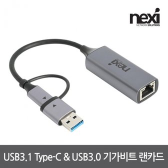 엠지솔루션 NX1273 USB3.1 USB3.0 기가비트 랜카드(NX-U3130GL)