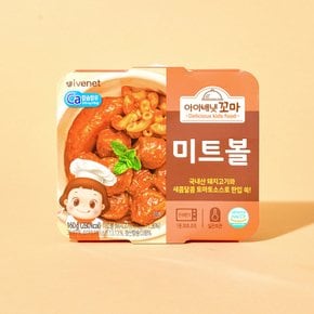 [아이배냇]꼬마 미트볼 160g