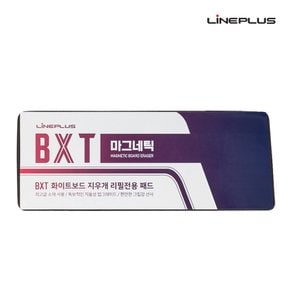 라인플러스 BXT 마그네틱 지우개 리필전용 패드