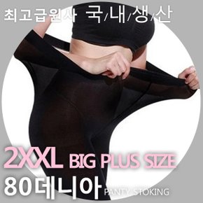 봄 가을 겨울 넉넉한사이즈 검정여자스타킹 80데니아 빅사이즈