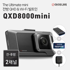 [GPS+출장장착증정]아이나비 블랙박스 QXD8000mini(128GB) 전후방 QHD WiFi빌트인