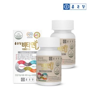 종근당 비타민D 1000 IU 400mgX90정 2병 (6개월분)
