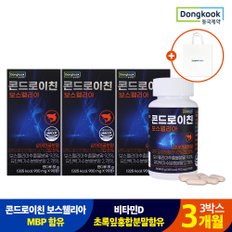 콘드로이친 보스웰리아 900mgX90정 3박스(MBP함유) + 쇼핑백증정