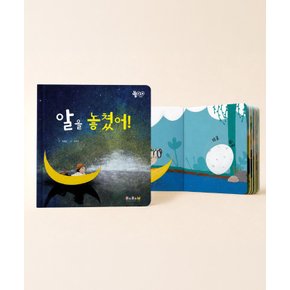 아기 유아 동화책 언어 성장 발달 도서 알을 놓쳤어 그림책