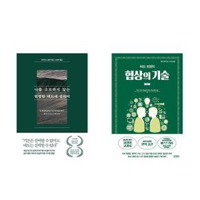 나를 소모하지 않는 현명한 태도에 관하여 + 허브 코헨의 협상의 기술 1   전2권_P366154969