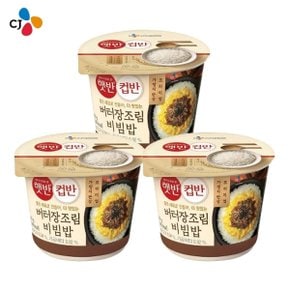 [CJ] 버터장조림비빔밥 216G 3개