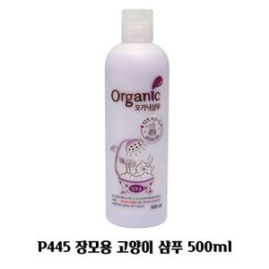 오너클랜 P445 장모용 고양이 샴푸 베이비파우더향 500ml