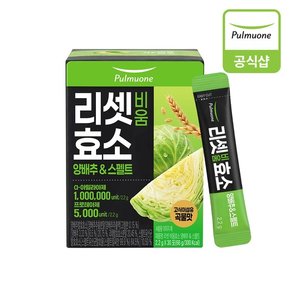 리셋 비움효소 양배추&스펠트 66g(2.2gX30포)