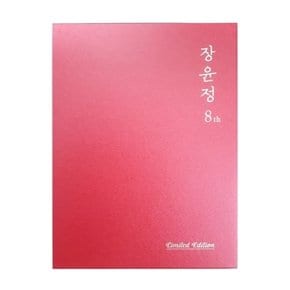 [CD] 장윤정 - 8집 Limited Edtion / Jang Yoon Jeong - Vol.8 Limited Edtion