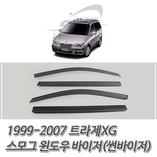 트라제XG 스모그 윈도우 바이저 썬바이저 1999-2007