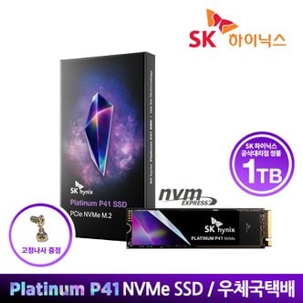 SK hynix [SK하이닉스 공식스토어/우체국택배] SK하이닉스 Platinum P41 NVMe SSD 1TB