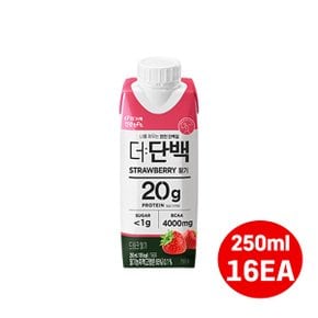 더단백 드링크250ml 딸기맛 16개입/단백질드링크/우유단백질/무배