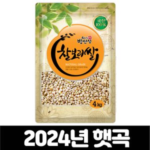 밥선생 찰보리쌀 4kg 2024년 햇곡