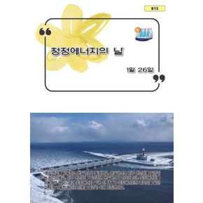 카드10%) 청정에너지의 날
