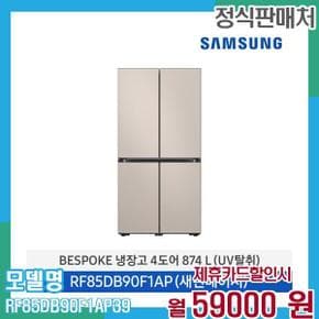 냉장고 비스포크 4도어 874L RF85DB90F1AP39 60개월 72,000