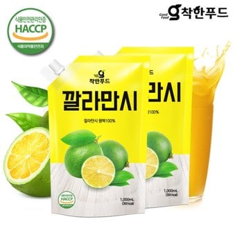 착한푸드 깔라만시 원액 1000ml 2팩