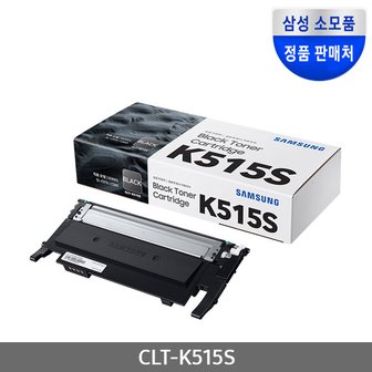 삼성 정품 검정 토너 CLT-K515S SL-C515 SL-C565