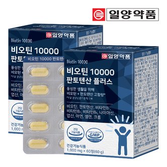 일양약품 비오틴 10000 판토텐산 플러스 2박스 (120정)