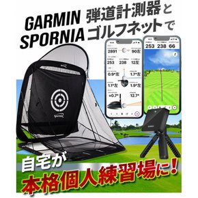 GARMIN 탄도측정기 & Spornia 골프네트 세트 【R10 시뮬레이션 30초 설치 옥외 실내 2.15m]