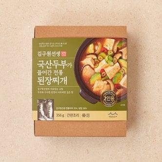 김구원선생 국산두부가 들어간 전통 된장찌개