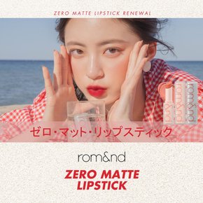 rom&nd ZERO MATTE LIPSTICK 제로 매트립 스틱 (10 핑크 샌드)