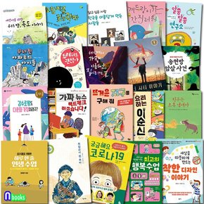 앤북스전집/초등학교 5학년 권장도서 세트전20권/두려워도괜찮아.초록냄새야.궁금해요코로나19.