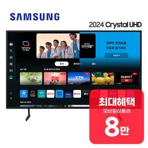 크리스탈 UHD TV 65인치 KU65UD7050FXKR 렌탈 60개월 월 28900원