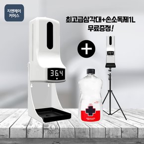 GnJ 소독액삼각대무료 손소독기 열감지기 K9pro